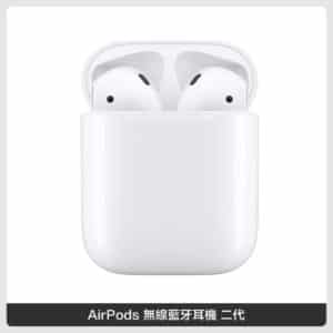 Apple AirPods 無線藍牙耳機 二代 ( MV7N2TA/A )