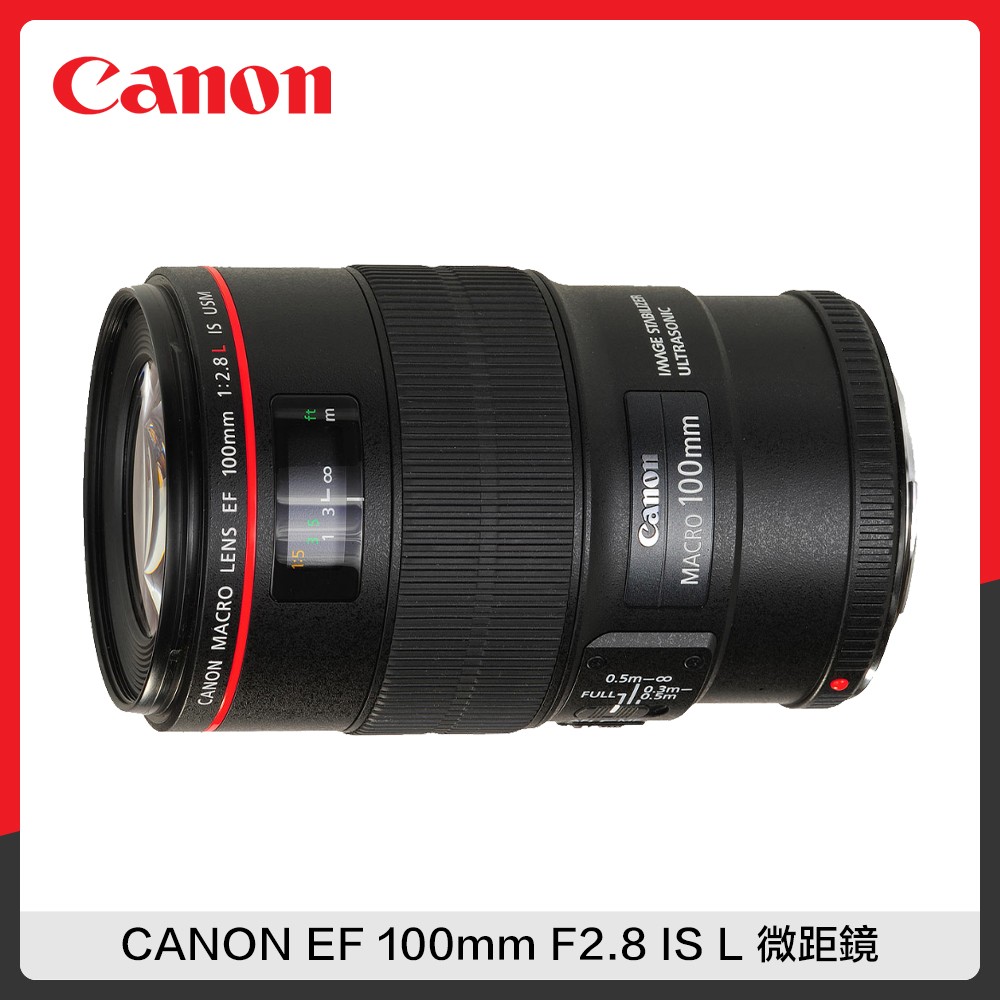 CANON EF 100mm F2.8 IS L 微距鏡 (公司貨)