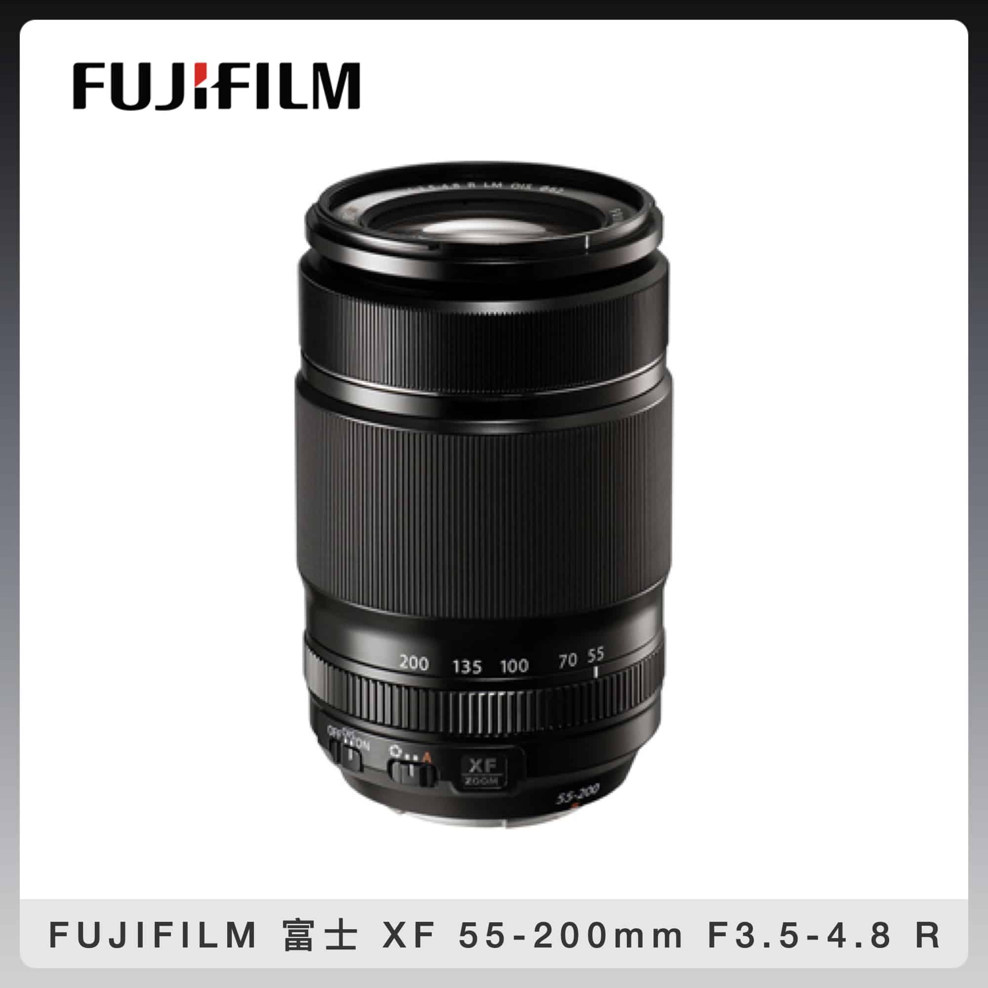 FUJIFILM 富士 XF 55-200mm F3.5-4.8 R 望遠變焦鏡頭
