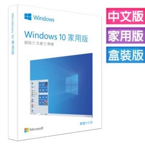 Windows 10 家用 完整盒裝版