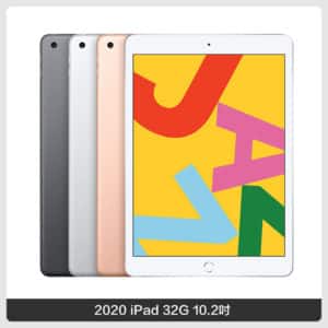 2020 Apple iPad 8 10.2吋 32G