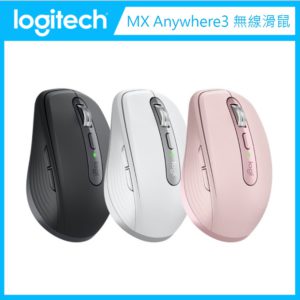羅技 Logitech MX Anywhere 3 無線滑鼠 (三色選)