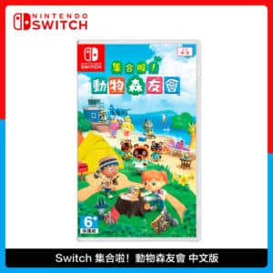 Nintendo Switch 集合啦！動物森友會 中文版