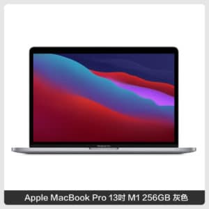 Apple MacBook Pro 13.3吋 M1 晶片 256GB