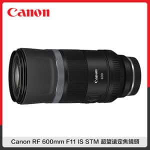 Canon RF 600mm F11 IS STM 超望遠 定焦鏡頭 (公司貨)