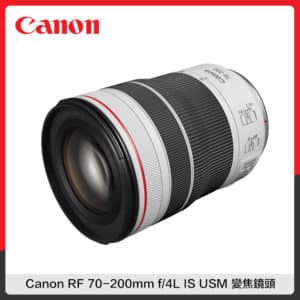 【送3000禮券】Canon RF 70-200mm F4 L IS USM 變焦鏡頭 (公司貨)
