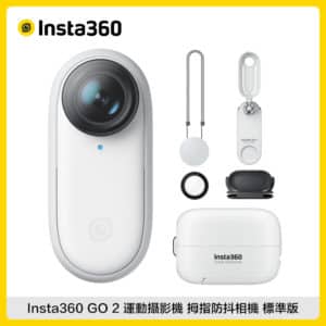 Insta360 GO 2 (32G) 運動攝影機 拇指防抖相機 標準版 (東城公司貨) GO2