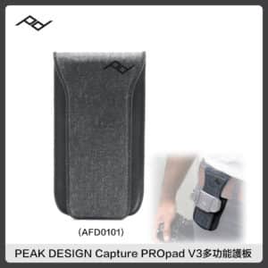 PEAK DESIGN Capture PROpad V3 二代快夾多功能護板 快板 AFD0101 公司貨 PD