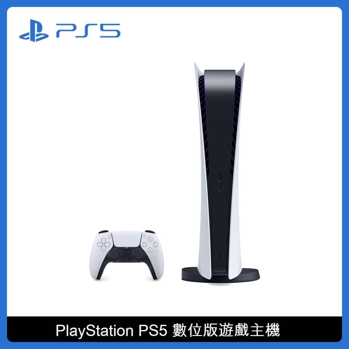 PlayStation 5 (PS5 )數位版主機2022 CFI-1218B01 | 法雅客網路商店
