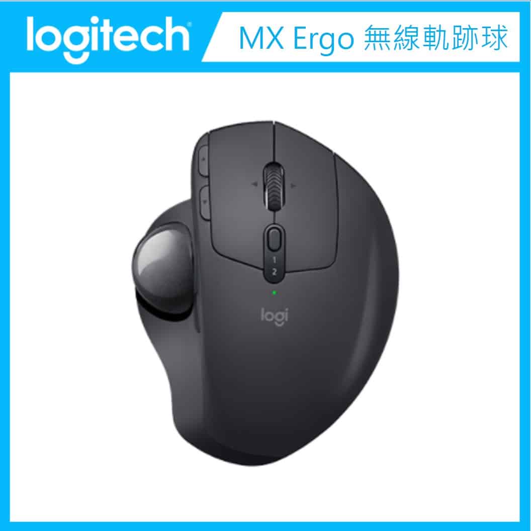 羅技Logitech MX Ergo 無線軌跡球| 法雅客網路商店