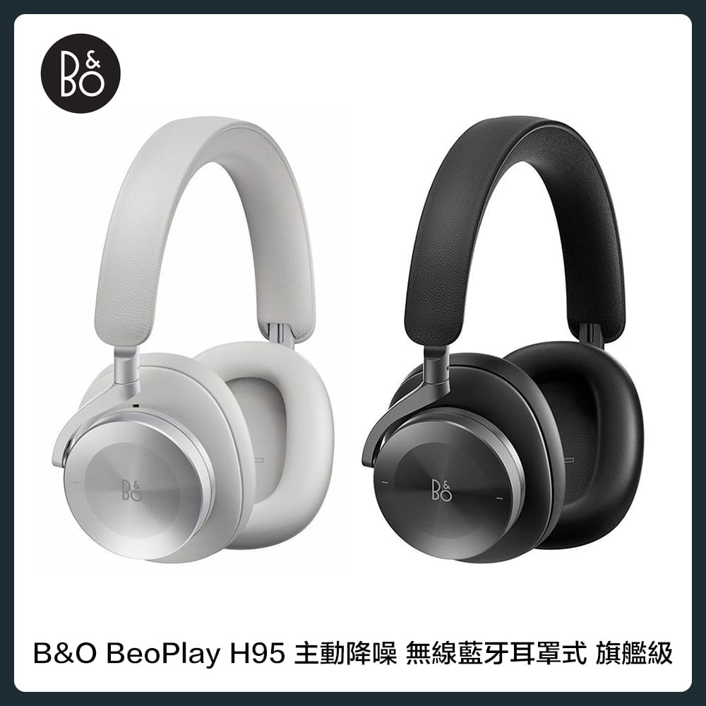 B&O Beoplay H95 主動降噪藍牙耳罩式耳機(二色)