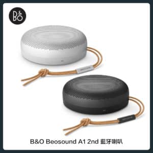 B&O Beosound A1 2nd 藍牙喇叭 (二色選)