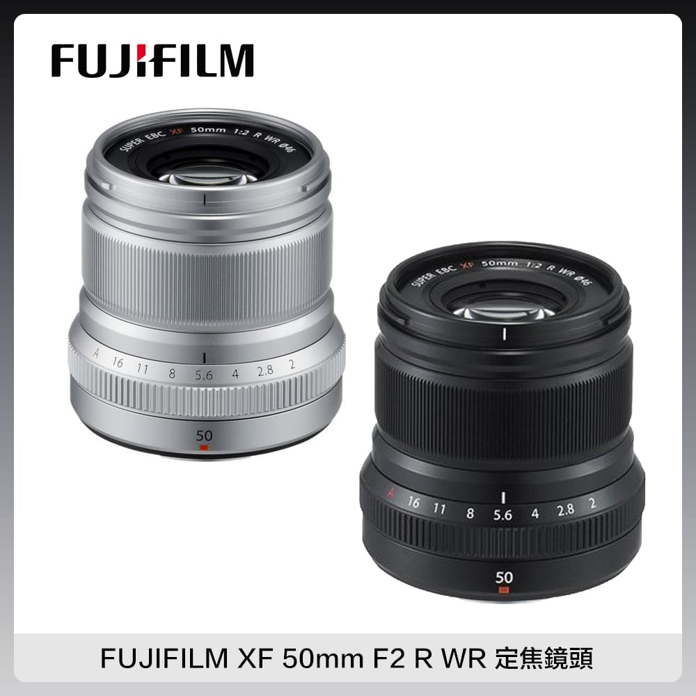 FUJIFILM 富士 XF 50mm F2 R WR 定焦鏡頭 兩色選 (公司貨)