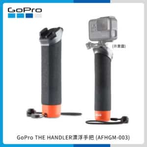 GoPro THE HANDLER漂浮手把 (AFHGM-003)