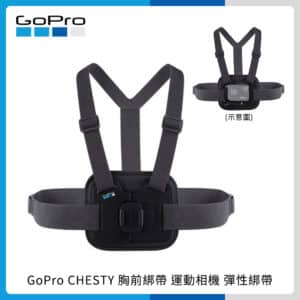 GoPro CHESTY 胸前綁帶 運動相機 彈性綁帶 原廠 AGCHM-001