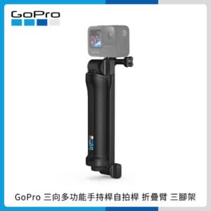 GoPro 三向多功能手持桿 運動相機 自拍桿 手持桿 折疊臂 三腳架 原廠 AFAEM-001
