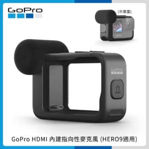GoPro 媒體模組 HERO9、HERO10 Black 原廠 HDMI 內建指向性麥克風 ADFMD-001