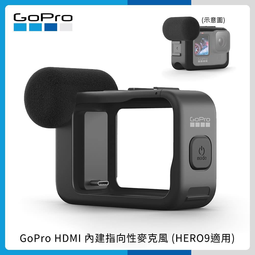 GoPro 媒體模組HERO9、HERO10 Black 原廠HDMI 內建指向性麥克風ADFMD