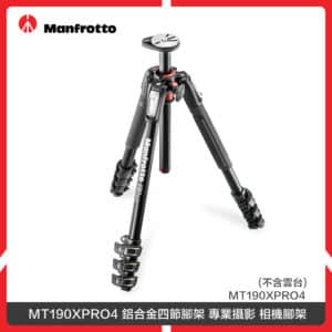 Manfrotto 曼富圖 MT190XPRO4 鋁合金四節腳架 專業攝影 相機腳架 (不含雲台) MT190XPRO4