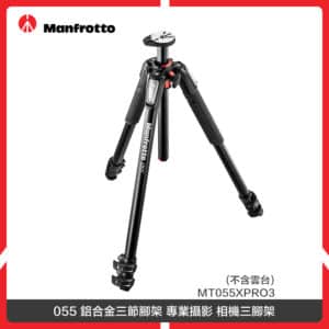 Manfrotto 曼富圖 055 鋁合金三節腳架 專業攝影 相機三腳架 (不含雲台) MT055XPRO3