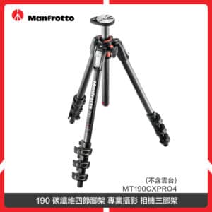 Manfrotto 曼富圖 190 碳纖維四節腳架 專業攝影 相機三腳架 (不含雲台) MT190CXPRO4