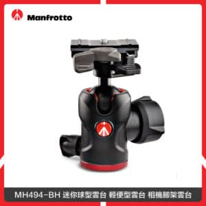 曼富圖 Manfrotto MH494-BH 迷你球型雲台 輕便型雲台 相機腳架雲台