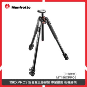 Manfrotto 曼富圖 190XPRO3 鋁合金三節腳架 專業攝影 相機腳架 (不含雲台) MT190XPRO3