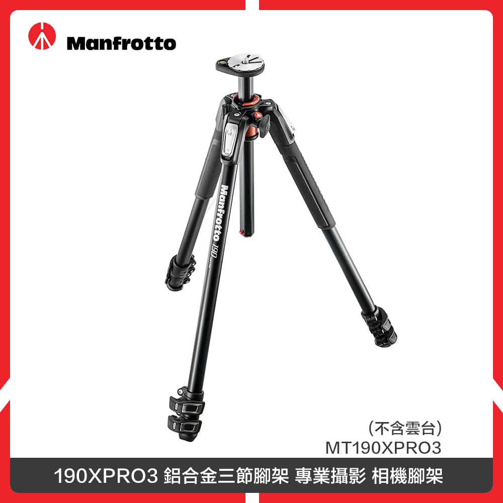 Manfrotto 曼富圖190XPRO3 鋁合金三節腳架專業攝影相機腳架(不含雲台