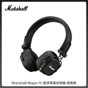 Marshall Major IV 藍牙耳罩式耳機 (經典黑)