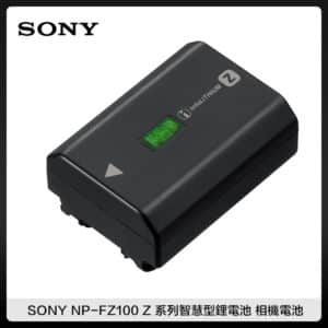 SONY NP-FZ100 Z 系列智慧型鋰電池 相機電池 (公司貨)