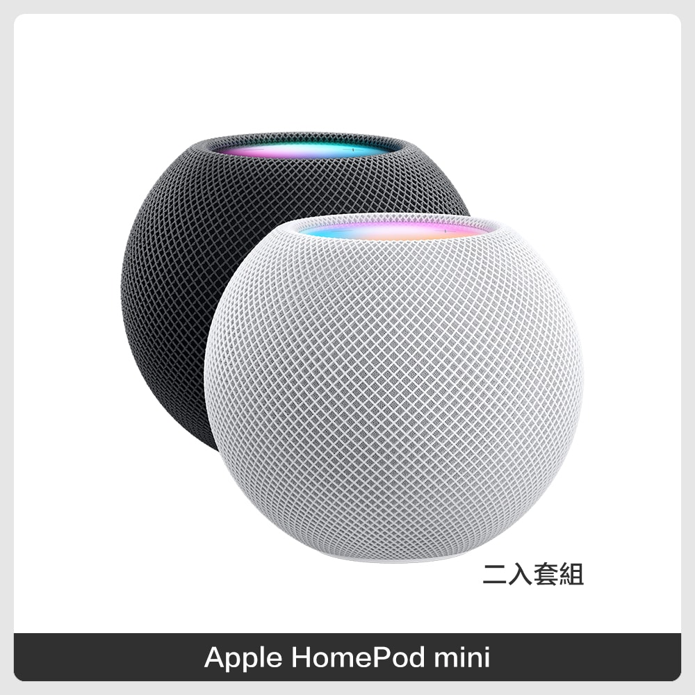 限量優惠) Apple HomePod mini 二入套組| 法雅客網路商店