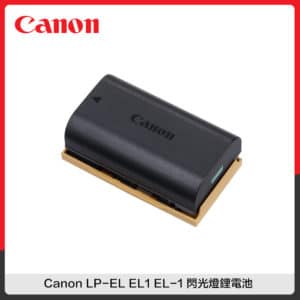 Canon LP-EL 原廠鋰電池 閃光燈電池 (公司貨) EL1 EL-1 閃燈用 LPEL