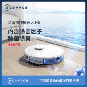 ECOVACS 科沃斯 DEEBOT N8 除菌高吸力掃拖機器人