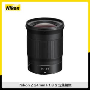 Nikon Z 24mm F1.8 S 定焦鏡頭 (公司貨)