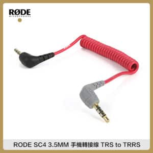 RODE SC7 轉換線 3.5MM 手機轉接線 音源線 連接線 收音線 TRS to TRRS