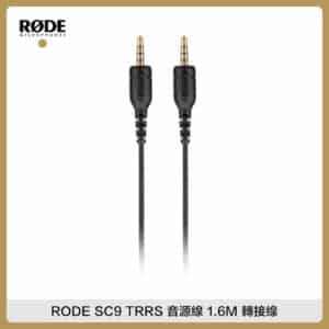 RODE SC9 TRRS 音源線 (1.6M) 轉接線 手機連接至Caster Pro連接線