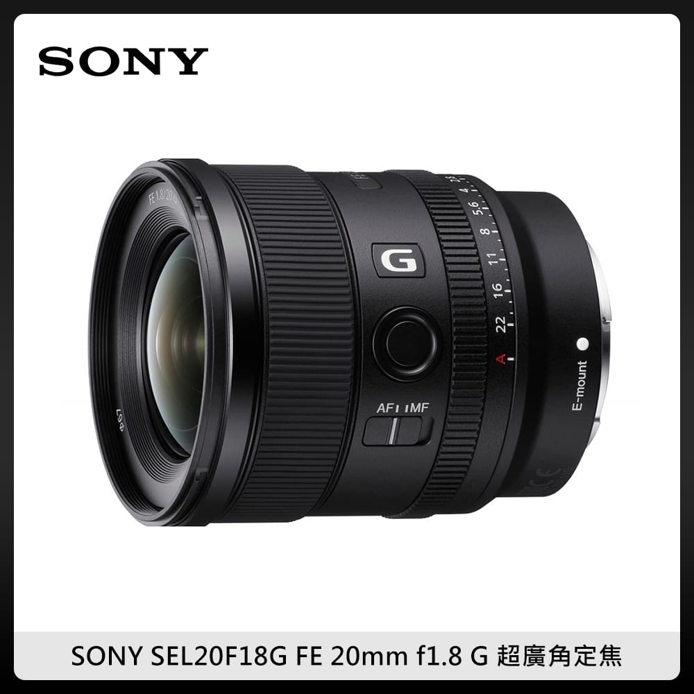 SONY FE 20mm F1.8 G 超廣角定焦G系列鏡頭(公司貨) SEL20F18G | 法雅客