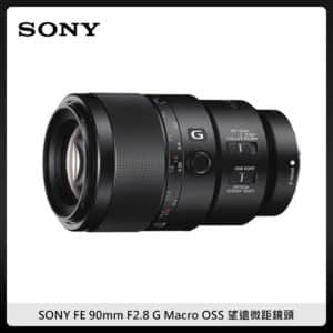 SONY FE 90mm F2.8 G Macro OSS 望遠微距鏡頭 (公司貨) SEL90M28G