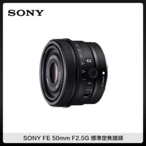 SONY FE 50mm F2.5G (公司貨) 標準定焦鏡頭 SEL50F25G