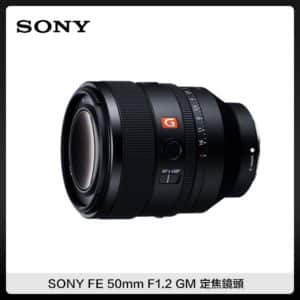 SONY FE 50mm F1.2 GM (公司貨) 定焦鏡頭 SEL50F12GM