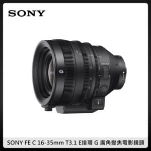 SONY FE C 16-35mm T3.1 G 廣角變焦電影鏡頭 E接環 相機 攝影機 (公司貨)