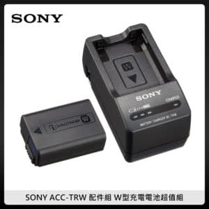 SONY ACC-TRW 配件組 W型充電電池超值組 (NP-FW50鋰電池)、(BC-TRW快速充電器) 原廠公司貨