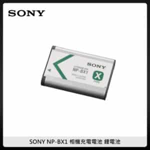 SONY NP-BX1 相機充電電池 鋰電池 (公司貨)