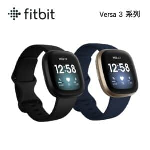 Fitbit Versa 3 智慧手錶 (兩色選)