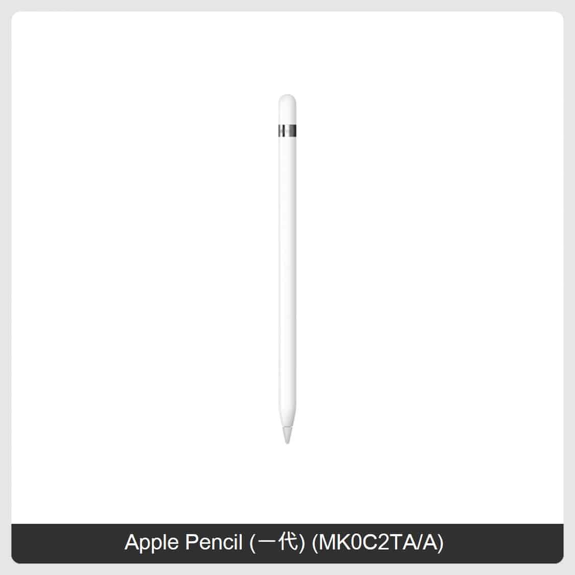 Apple Pencil 一代(MK0C2TA/A) | 法雅客網路商店