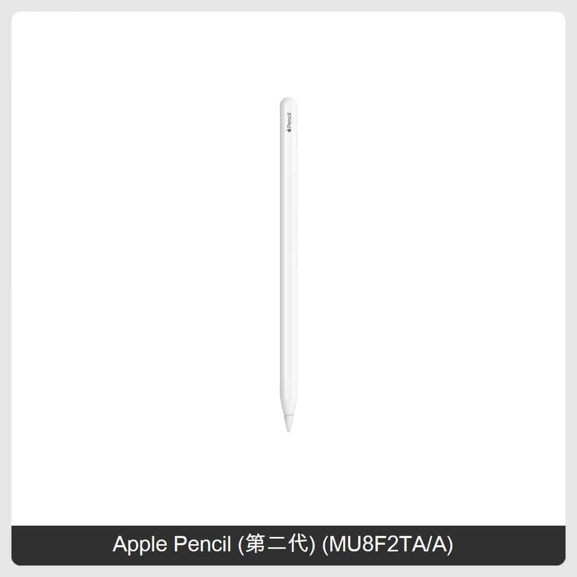 【Apple】Apple Pencil (第二代) MU8F2TA/A