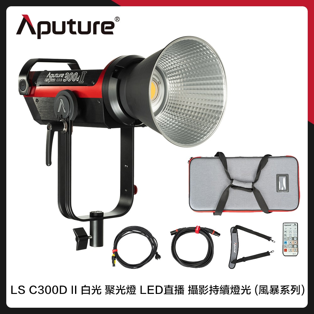 Aputure 愛圖仕 LS C300D II 白光 聚光燈 LED 直播 攝影持續燈 (公司貨) 光風暴系列