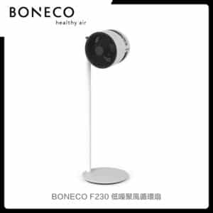 BONECO F230 低噪聚風循環扇