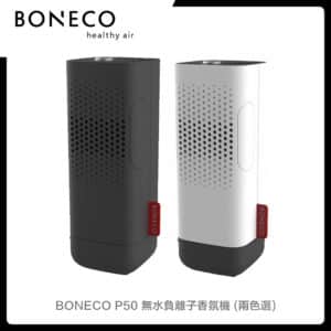 BONECO 無水負離子香氛機 P50 (二色選)