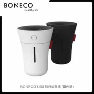 BONECO U50 隨行加濕器 (二色選)